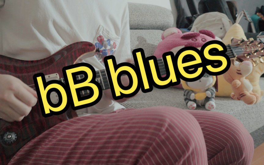 bB blues 现代blues要不要这么好听哔哩哔哩bilibili