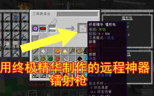 Download Video: 【我的世界】伊卡洛斯迫降47：世界上的第一把镭射枪打造完成