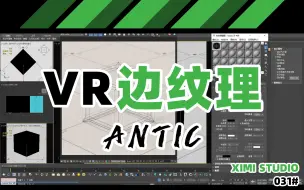 Download Video: 031【小技巧】如何用材质来切圆角？VRay 边纹理的第二个技巧 教学视频