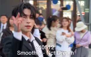 Descargar video: 240512 李太永(tev) | Smoothie - NCT DREAM