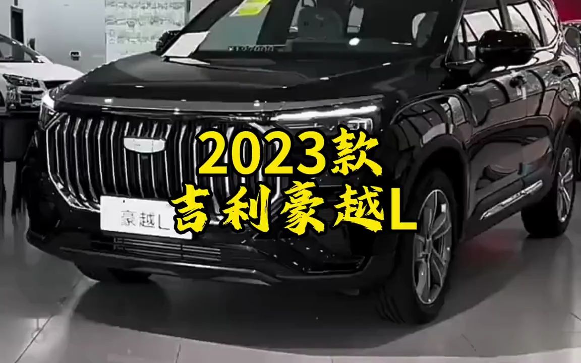 2023款吉利豪越l最新落地與用車成本配置介紹與分析