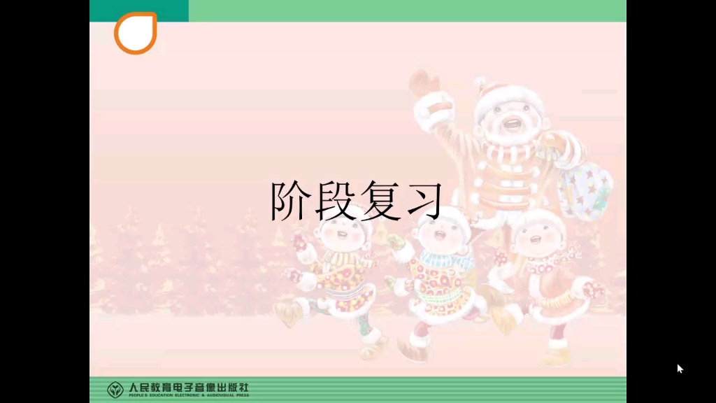 三年级音乐上册13单元歌曲哔哩哔哩bilibili