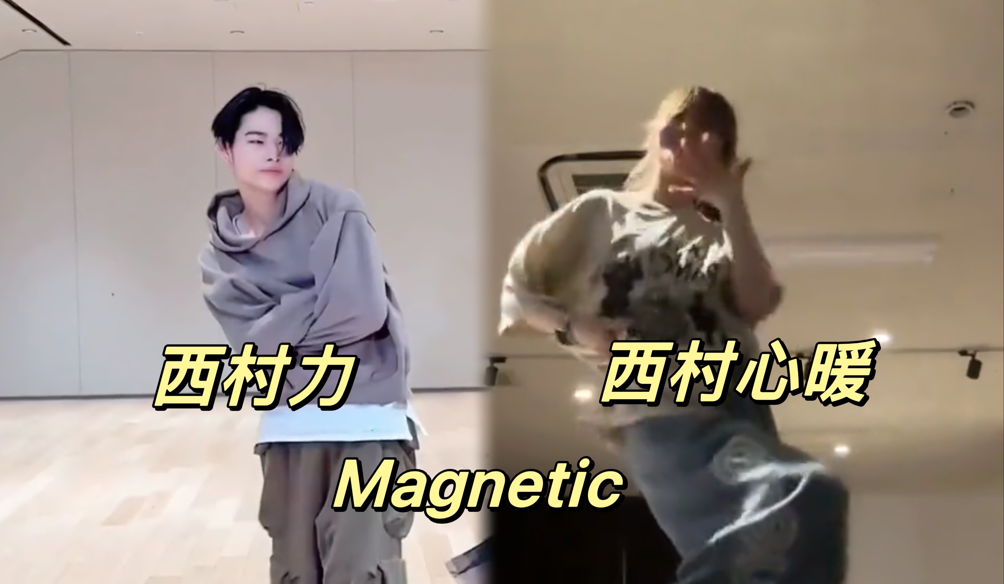 心暖!西村家族Magnetic Challenge!西村力 西村心暖哔哩哔哩bilibili