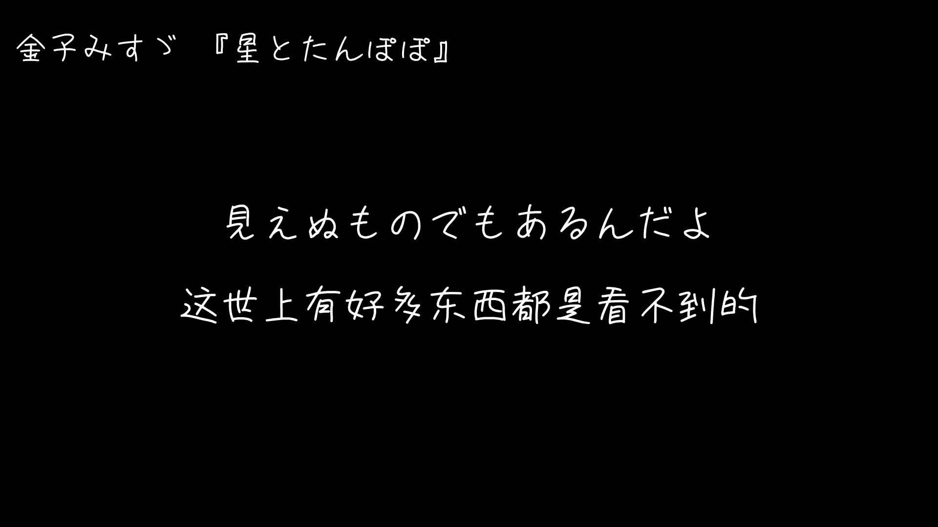 [图]【妍妍的读书笔记】金子みすゞ 星とたんぽぽ