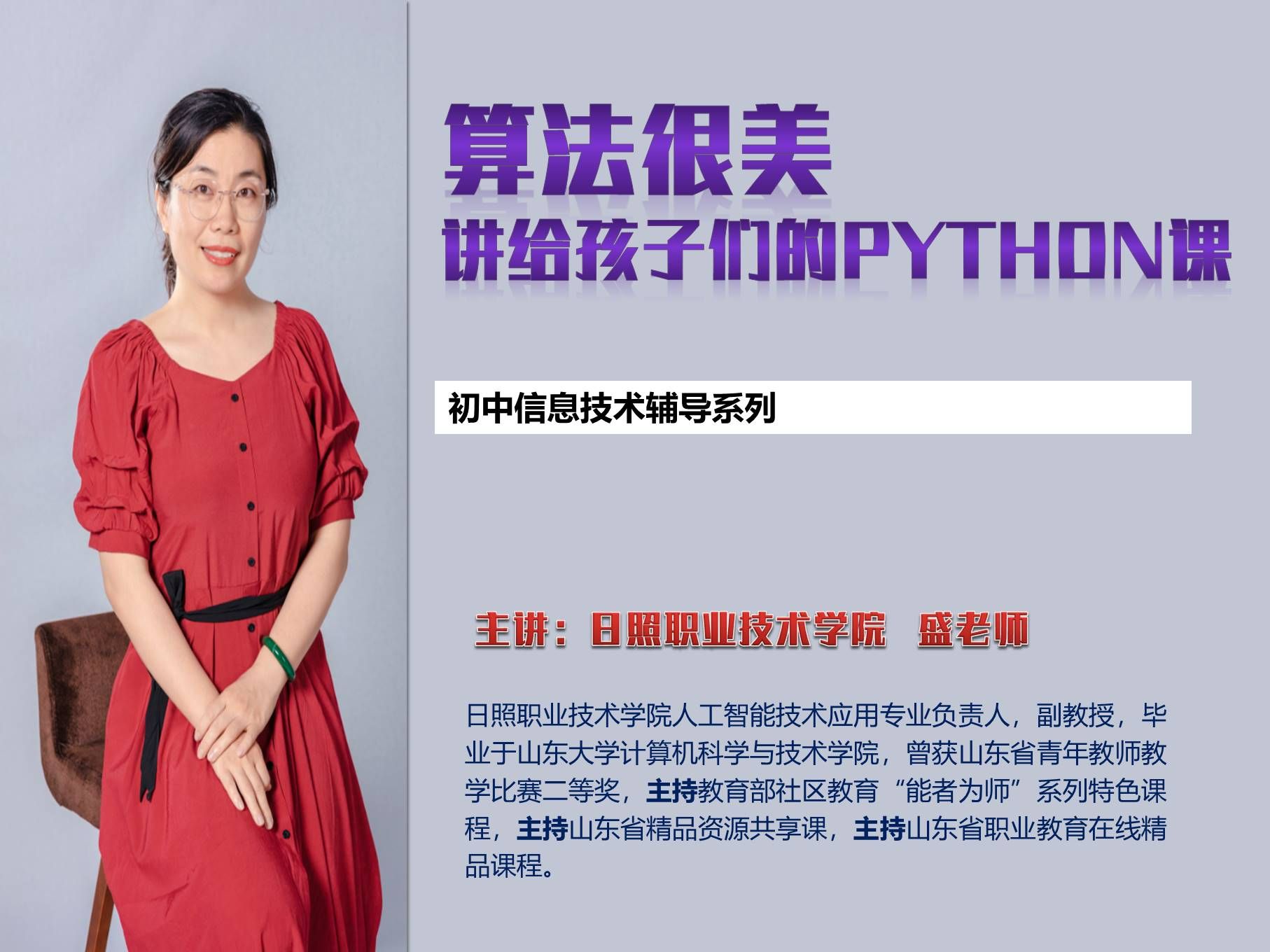 [图]算法很美：讲给青少年的Python课 系列课程 【初中Python考试辅导-考点详解+习题解析】