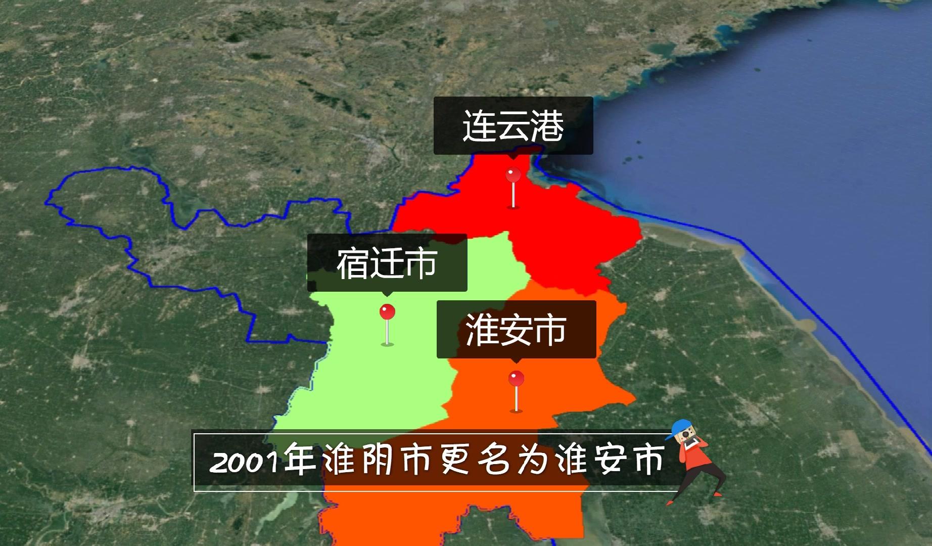 1996年淮阴市分成两市一县,这个县还划给了连云港哔哩哔哩bilibili