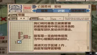 PSP 战场女武神3 第九章 亡国勇将 耶格