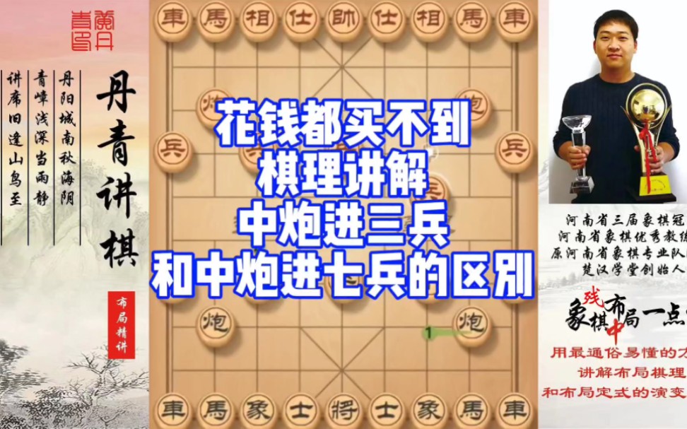 [图]花钱都买不到的棋理讲解，中炮进三兵和中炮进七兵的区别！如何学习布局，中局，残局？少走弯路，真心教棋，带你上业九，不上业九不罢休！