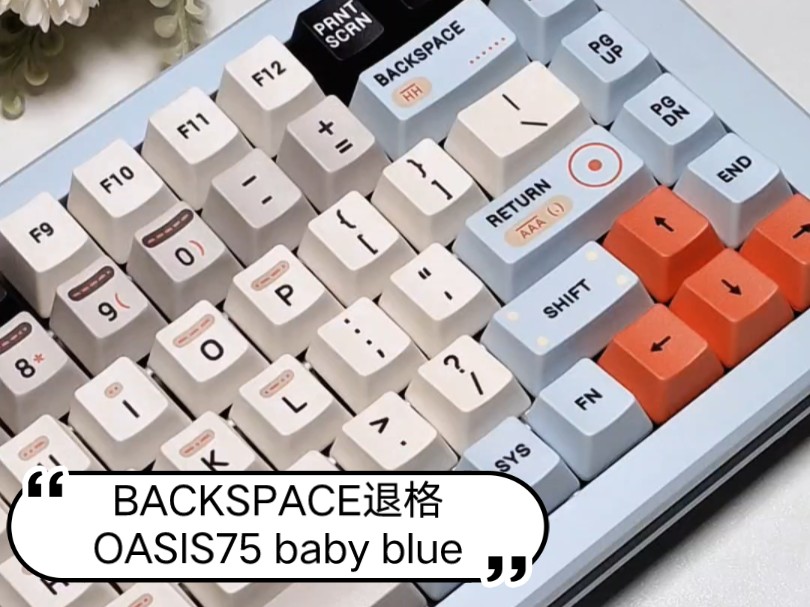 啊啊啊——人生中第一把贵键盘!!BACKSPACE退格 OASIS75 baby blue|我最爱的蓝~哔哩哔哩bilibili