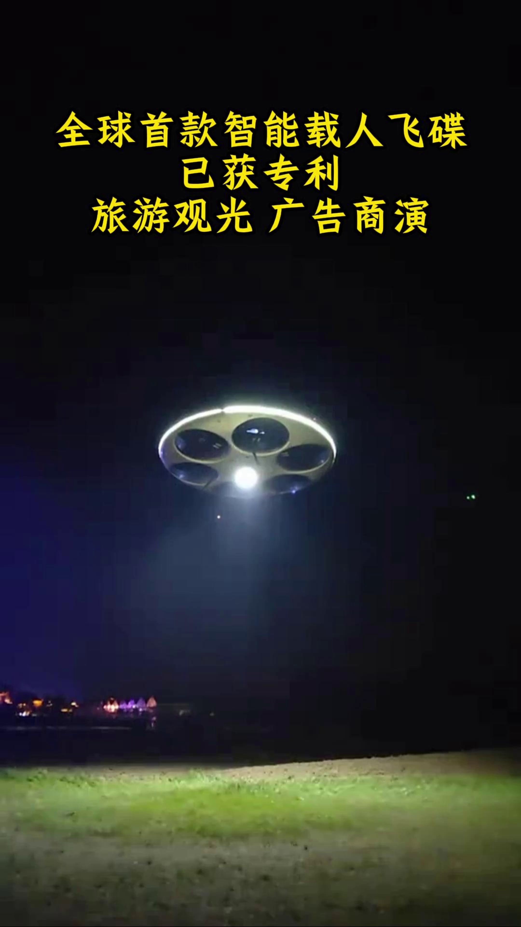 中国研制飞碟图片