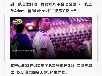 外媒爆料:LEC赛区BDS将不会留下Adam,并让二队辅助升一队哔哩哔哩bilibili