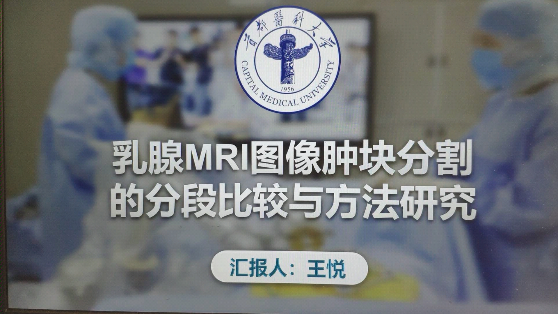 【文献分享】乳腺MRI图像肿块分割的分段比较与方法研究哔哩哔哩bilibili