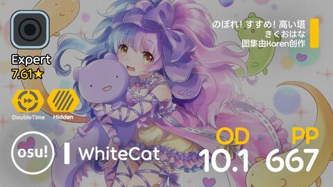 Osu Murasameextra Pp きくおはな のぼれ すすめ 高い塔 Expert 96 70 1xmiss 哔哩哔哩 つロ 干杯 Bilibili