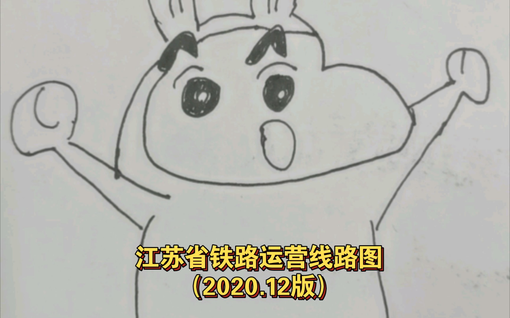 江苏省铁路运营线路图(2020.12版)哔哩哔哩bilibili