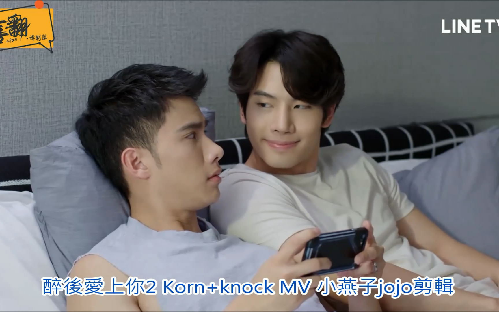 醉后爱上你1 korn knock mv剪辑