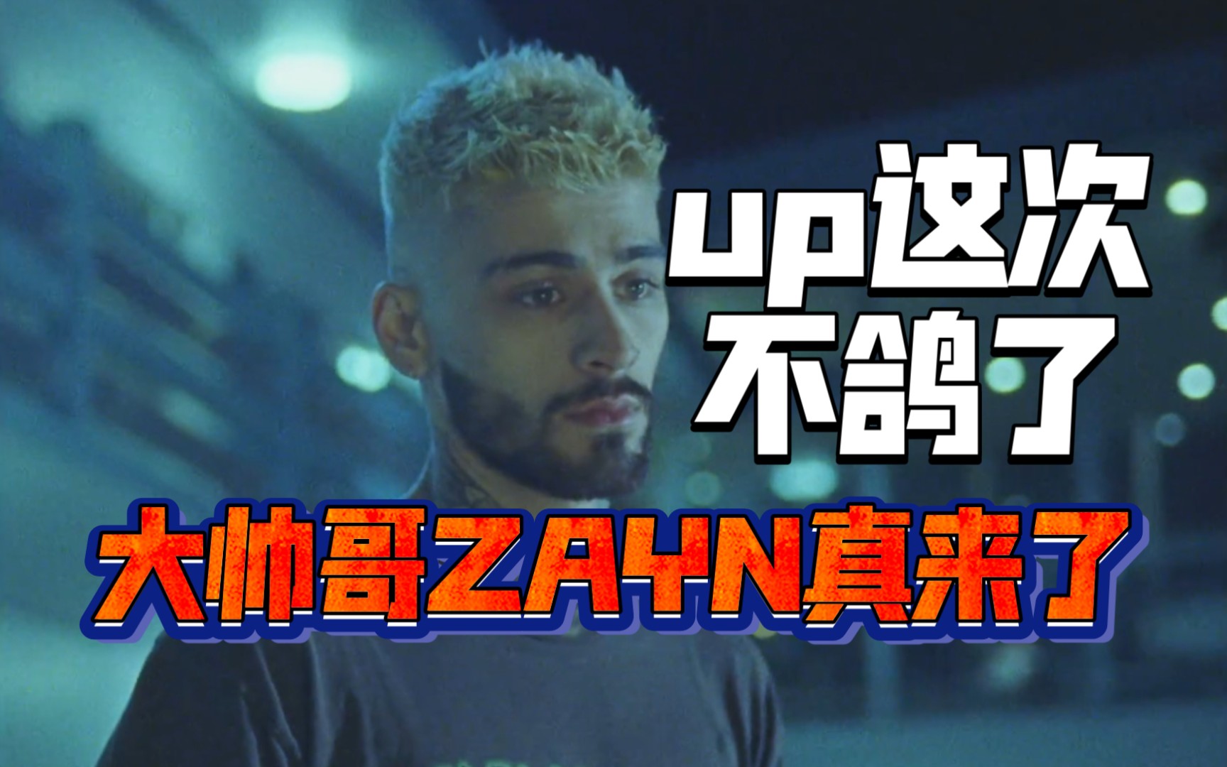 [图]听歌学英语 | Entertainer — ZAYN