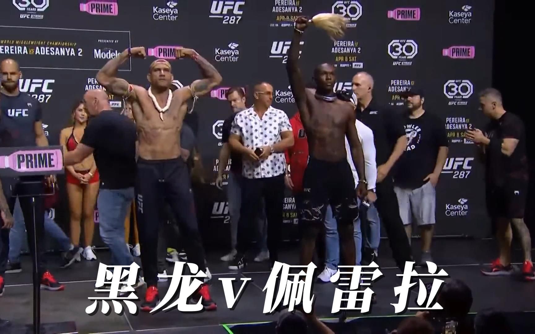 黑龙vs佩雷拉 称重对喷