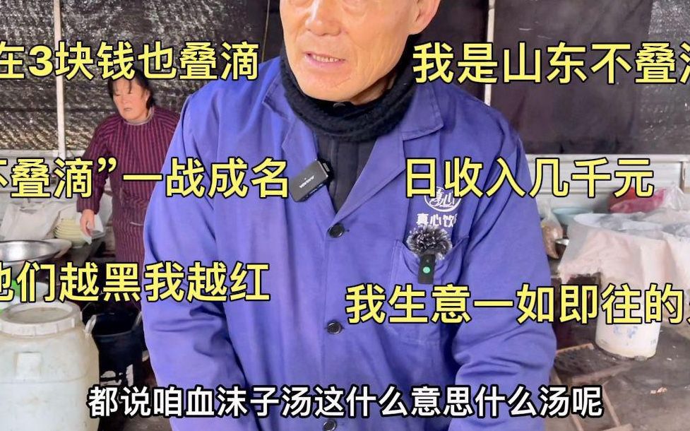 山东枣庄网红猪肉汤,28元一斤,日入六千元,一如既往的火,厉害哔哩哔哩bilibili