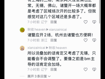 单依纯无锡站售票情况