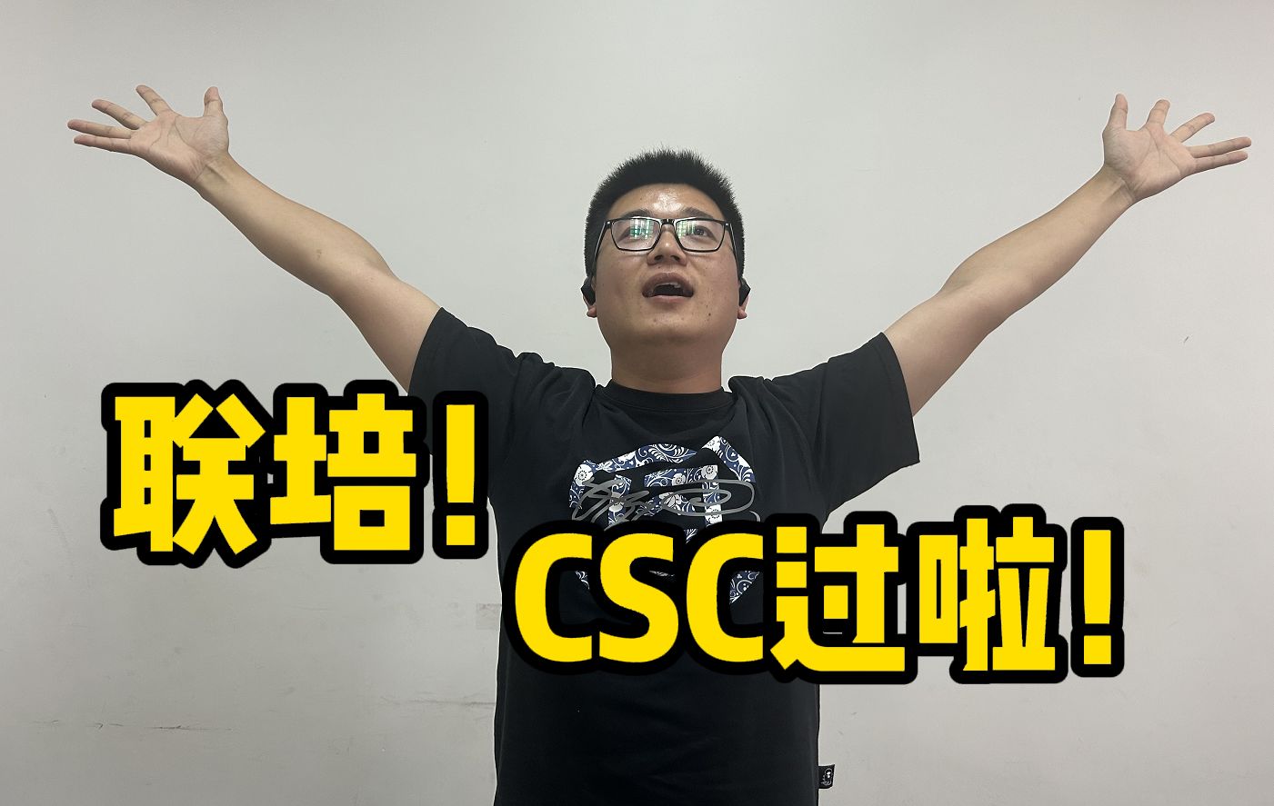 博士生CSC联培终于通过啦!不容易!哔哩哔哩bilibili