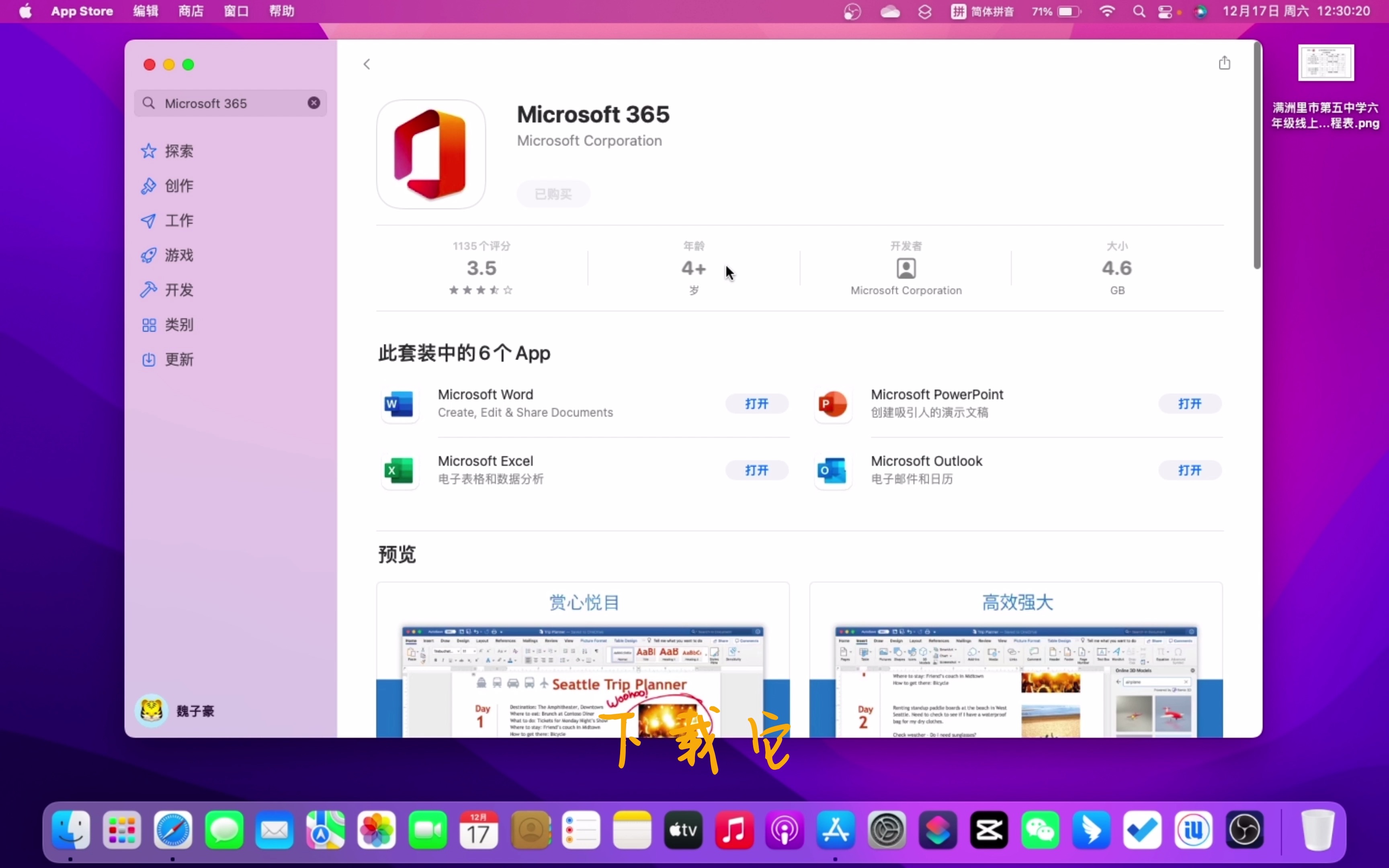 在Mac中下载“Microsoft 365”哔哩哔哩bilibili