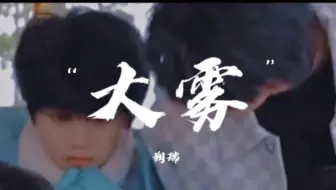 【TF家族四代|朔瑞】黄朔×张函瑞○大雾“我在人群中爱你”暗恋向