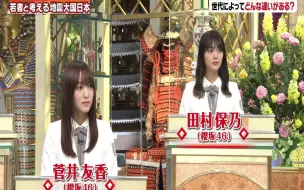 櫻坂46 菅井友香田村保乃 地震了该咋办 从基础开始解説 21 03 13 哔哩哔哩 つロ干杯 Bilibili