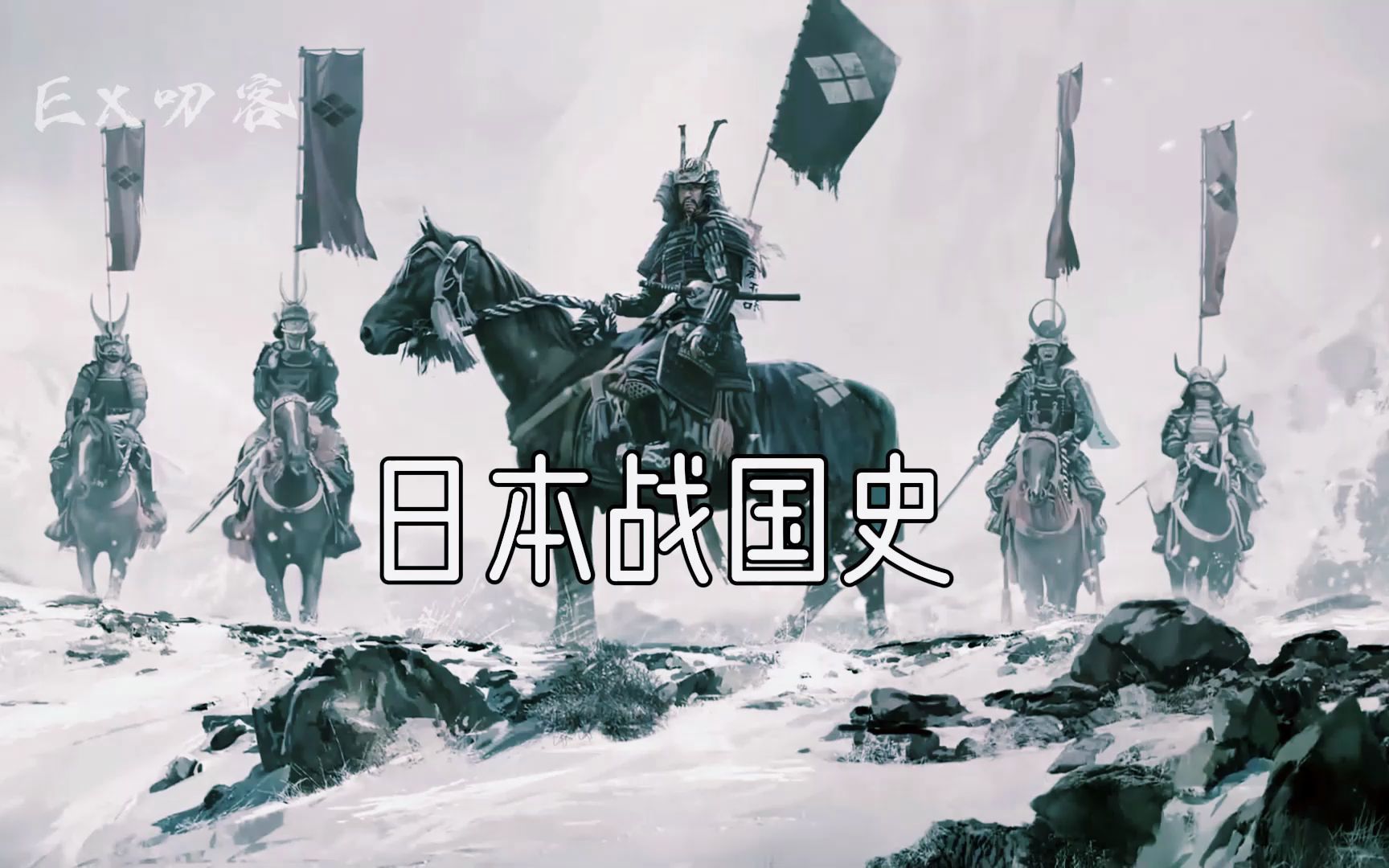 日本战国史 梳理织田信长的崛起之路 解密本能寺之变始末哔哩哔哩bilibili