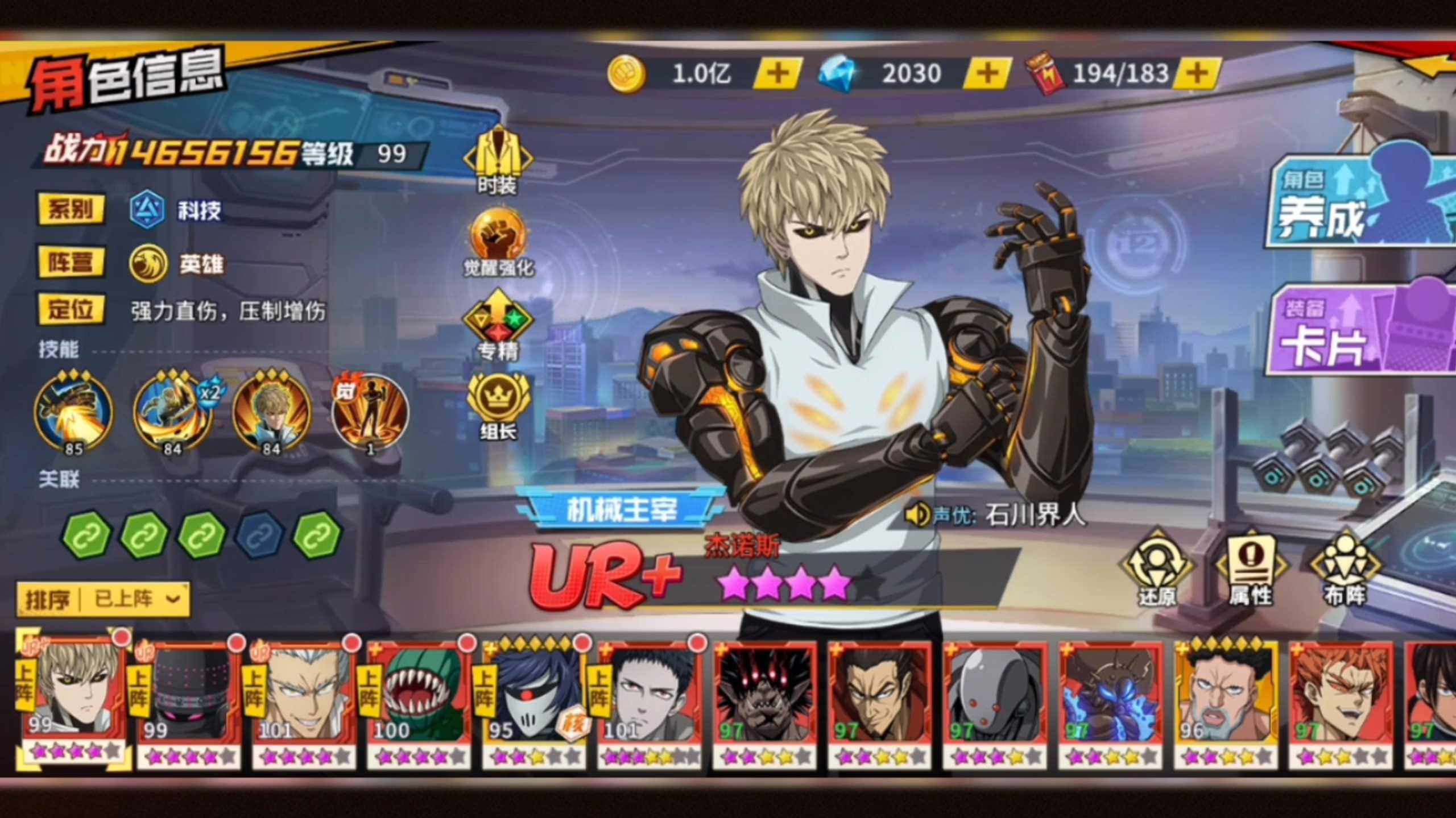 一拳超人手游sr排名_一拳超人游戏sr阵容 第1张 一拳超人手游sr排名_一拳超人游戏sr阵容 第1张