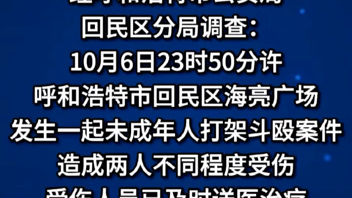 造谣、捏造呼和浩特海亮广场“当街杀人” ,20人被处罚来源 | 公安部网安局素材 | 公安部网安局编辑 | 杜佳审核 | 黄德鑫,于晓乐哔哩哔哩bilibili