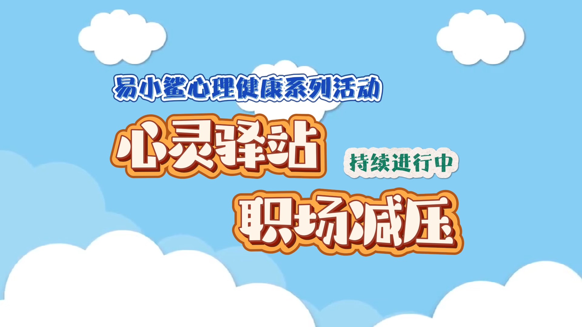 倾听心灵的声音：心理健康协会引领社会心理健康的风向标