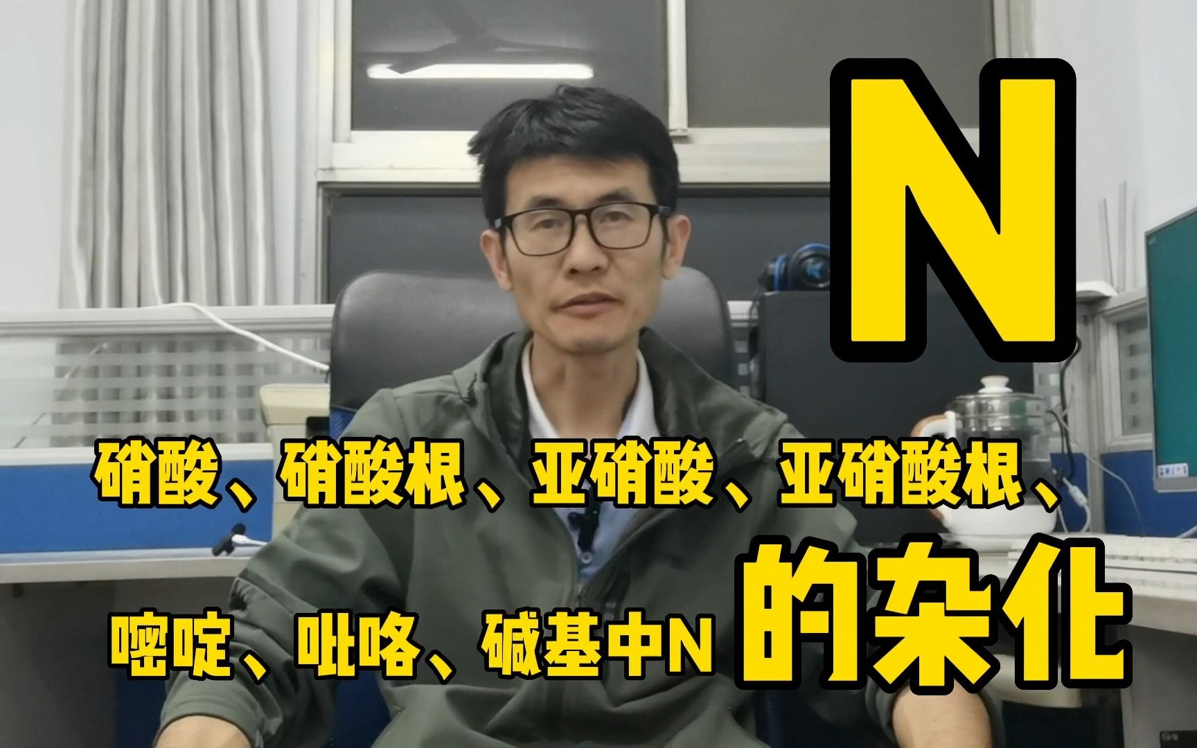 如何分析硝酸、亚硝酸、硝酸根、亚硝酸根、嘧啶、吡咯、碱基中氮原子的杂化?今天简单讲讲有关氮原子的一些离子结构、分子结构哔哩哔哩bilibili