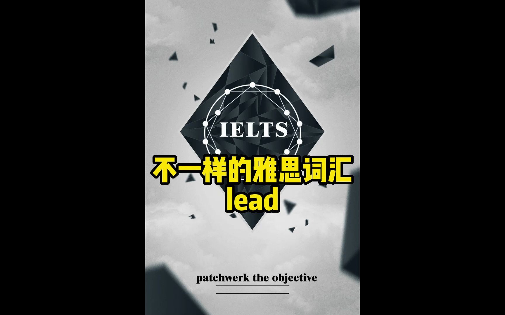 不一样的雅思词汇——lead哔哩哔哩bilibili