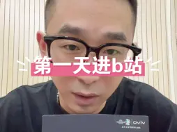 Download Video: 第一次进B站，关于vivo，大家慢慢看。