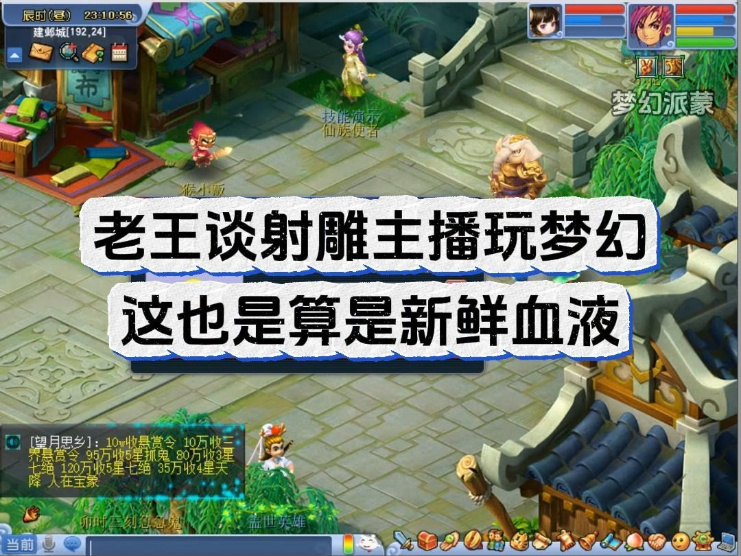 梦幻西游老王谈射雕主播玩梦幻!这也是算是新鲜血液!