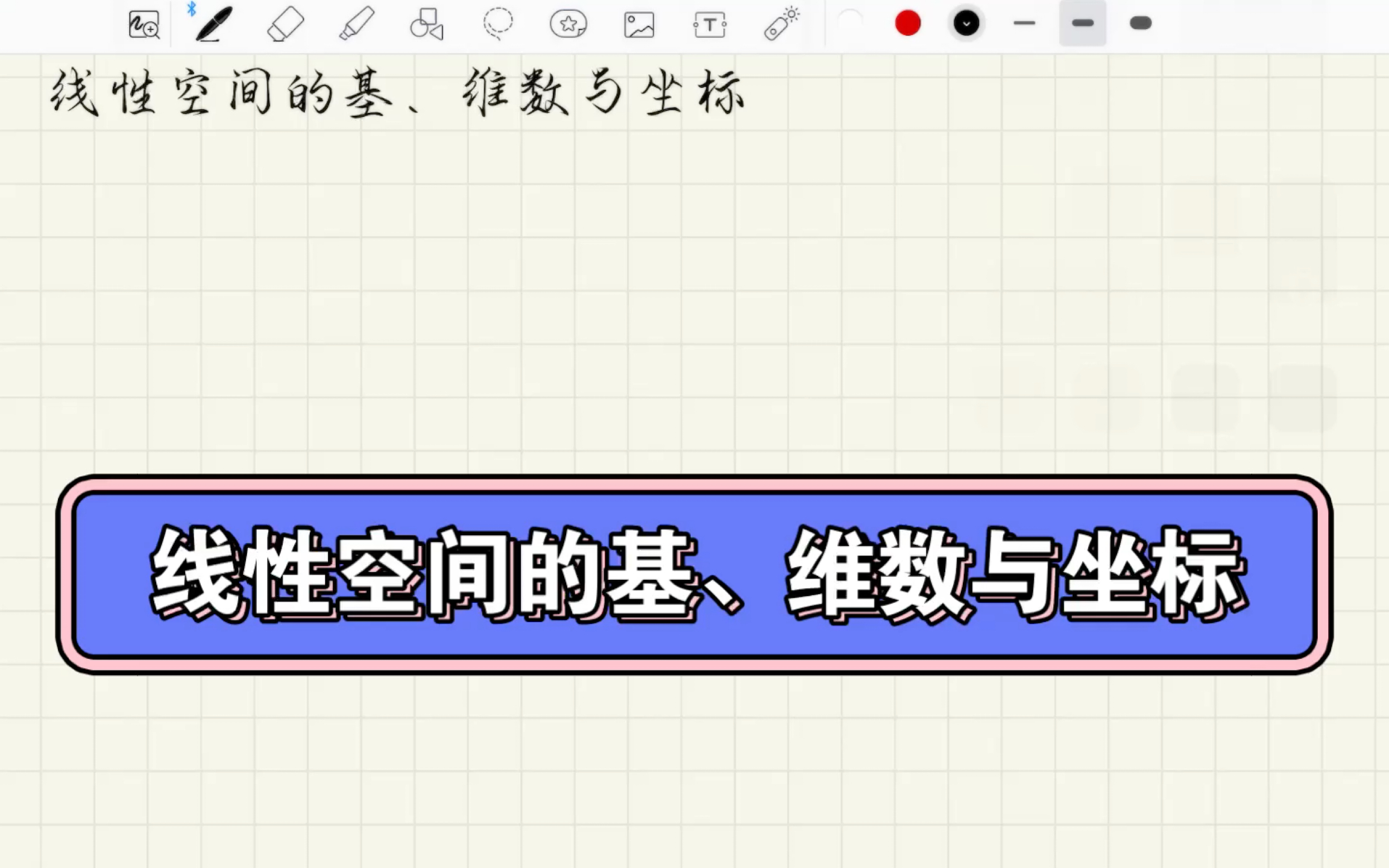 矩阵分析(论)第一章(1)线性空间的基、维数与坐标哔哩哔哩bilibili