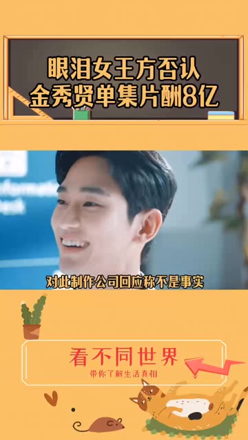 韩国艺人片酬8亿?