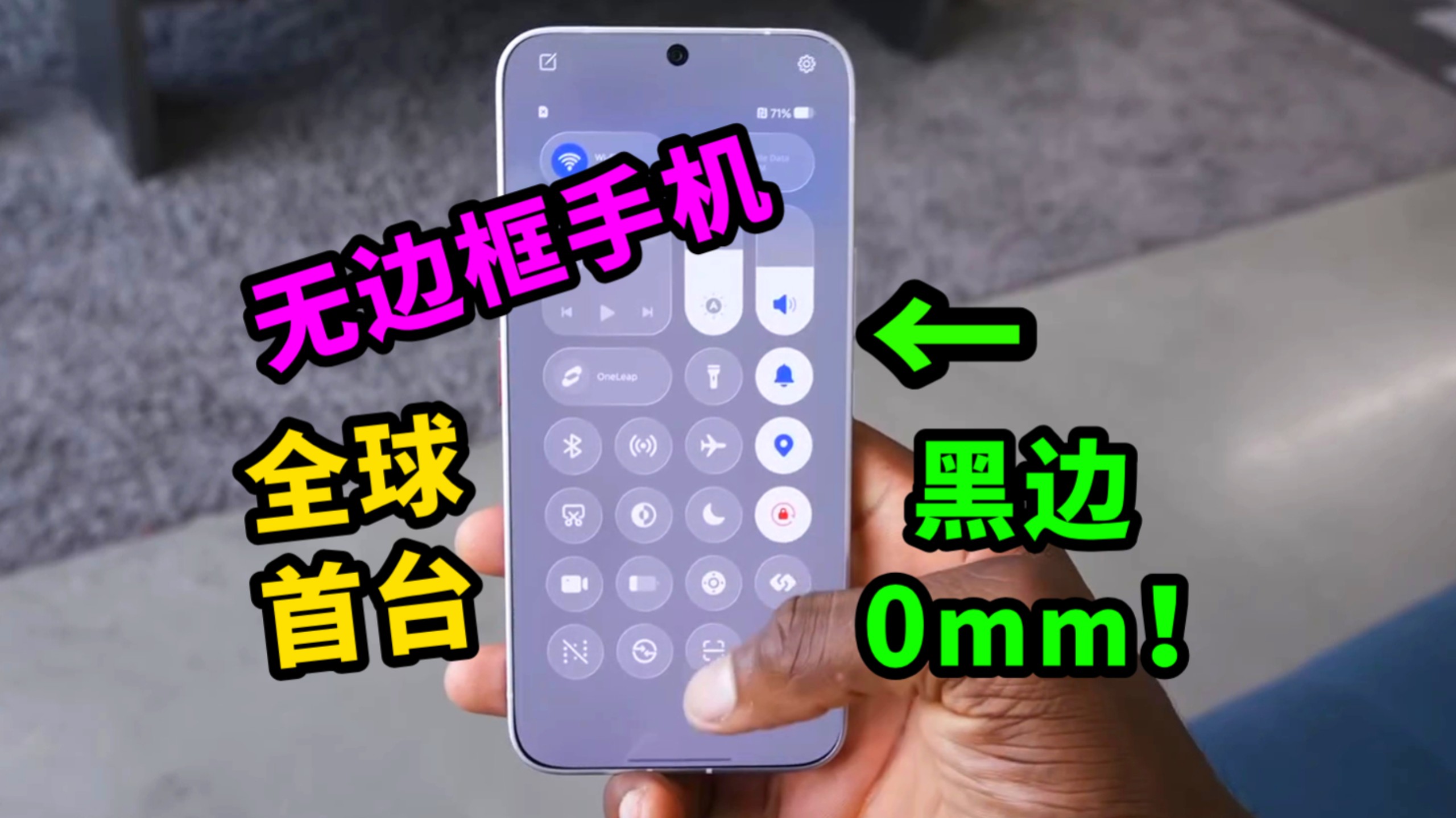 全球首台无边框手机!0mm黑边!网友却说这是文字游戏?