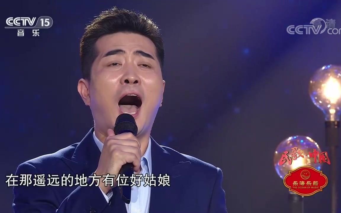 [图][民歌中国]歌曲《在那遥远的地方》_演唱-毋攀