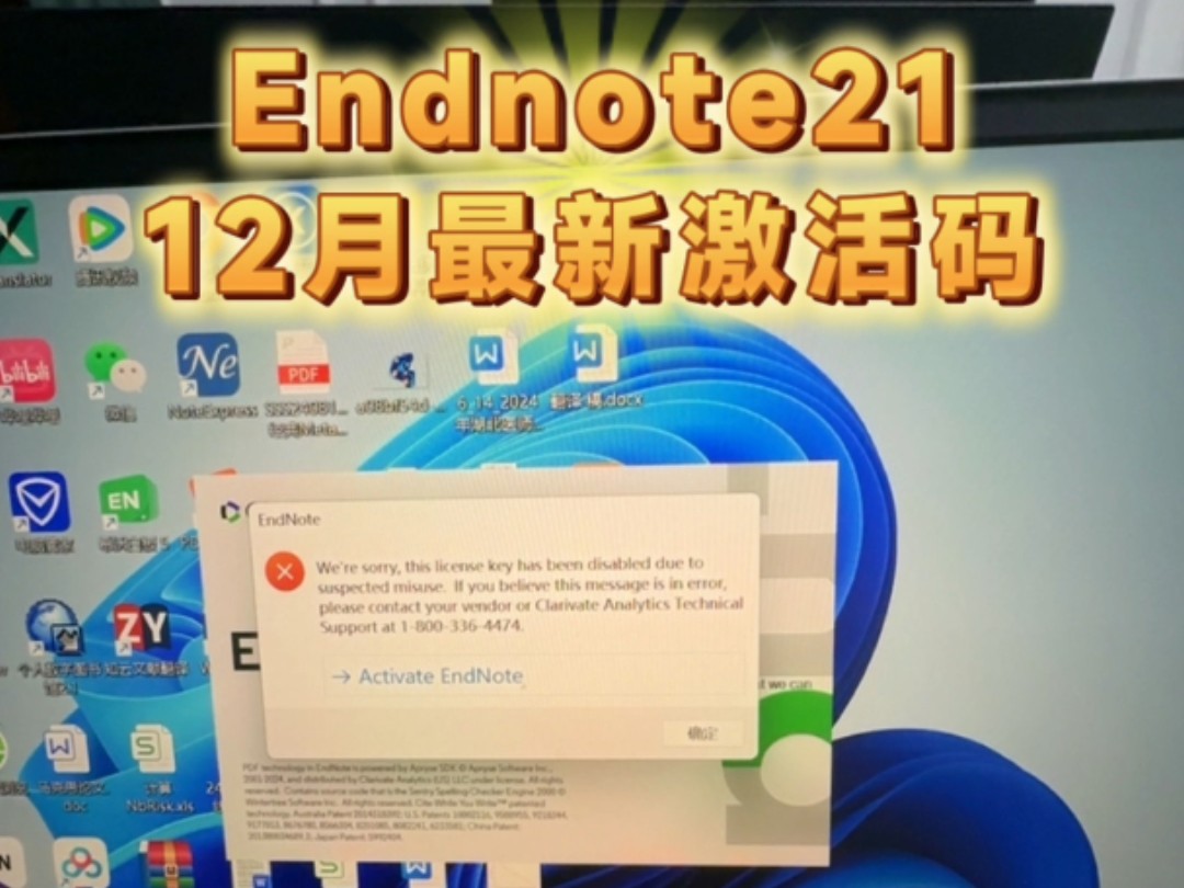 endnote21正版软件安装激活码,12月最新,endnoteX9 endnote20密钥 中文版哔哩哔哩bilibili