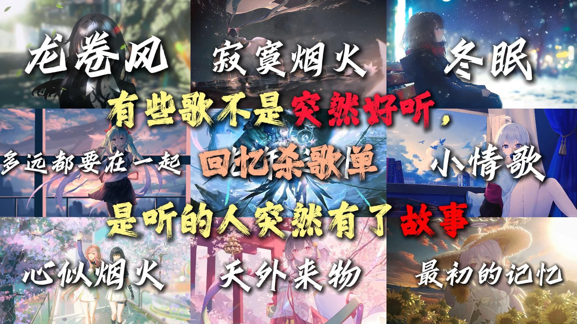 “龙卷风前奏响起的那一秒，我就知道回不去了”