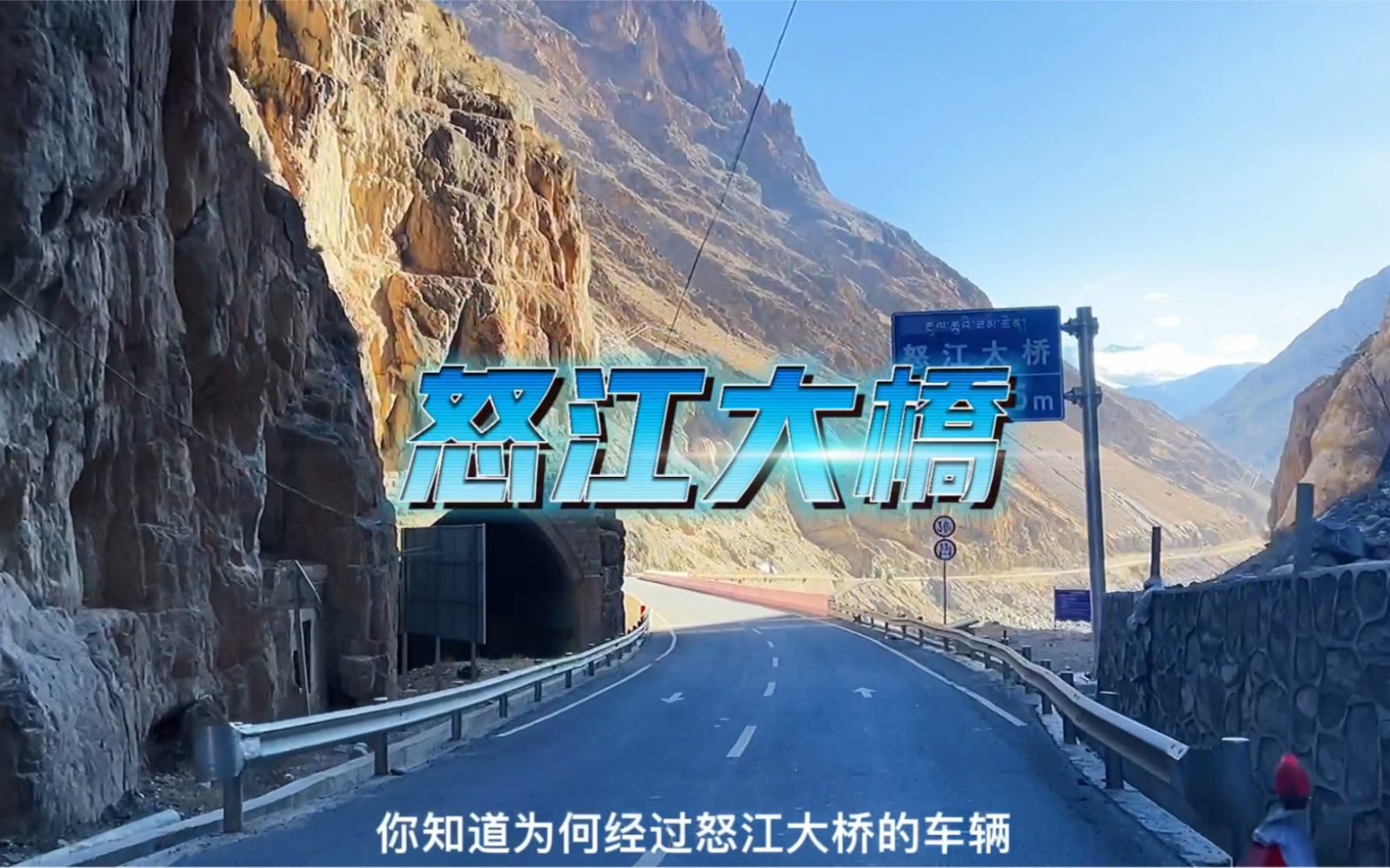 你知道为何经过怒江大桥的车辆多数都会鸣笛吗真相让人泪目