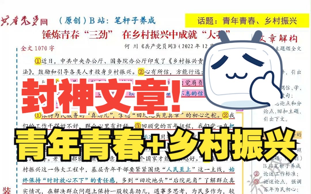 笔杆子|这篇封神文章考试用不上来找我ⷰ111打卡√哔哩哔哩bilibili