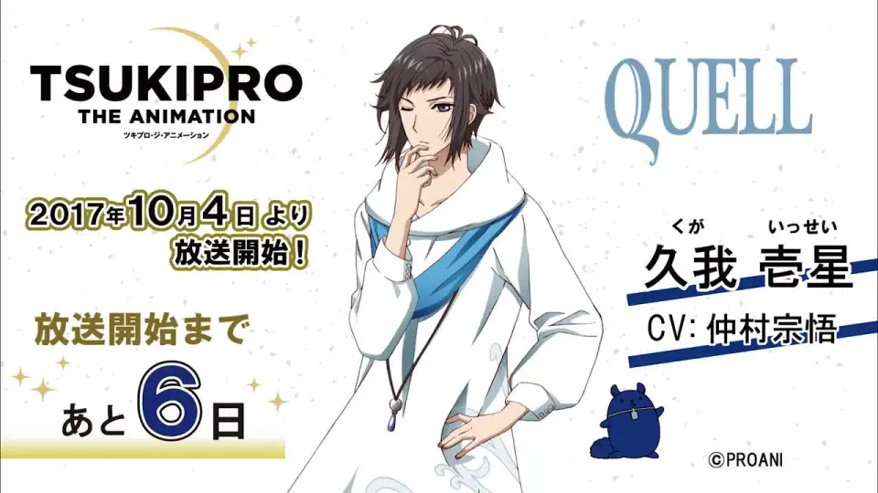 TSUKIPRO】动画放送倒计时6天「QUELL」久我壱星（CV仲村宗悟）_哔哩哔