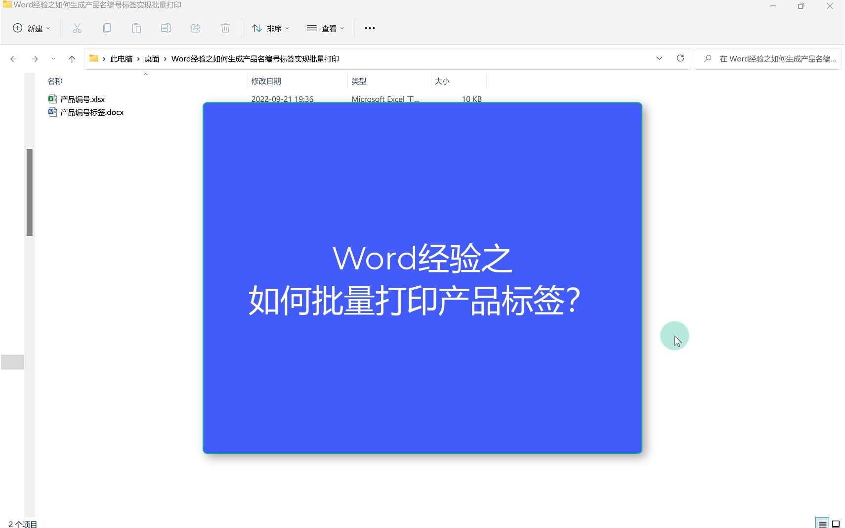 Word经验之如何批量生成并打印产品标签?哔哩哔哩bilibili