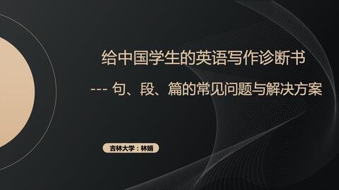 如何写高级的英语句子 1 区分表底结构 哔哩哔哩