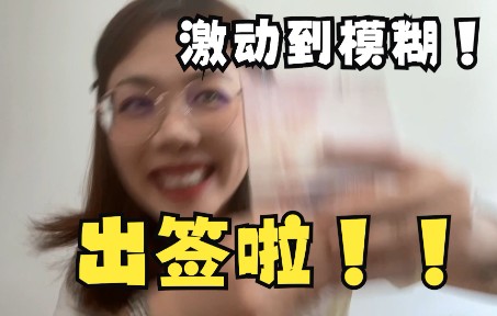 加拿大学签出签啦!【时间线分享】哔哩哔哩bilibili