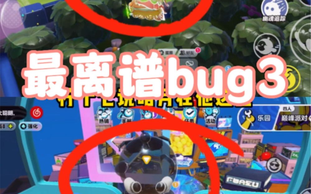 [图]蛋仔派对bug 最离谱bug3