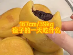 Download Video: 167cm/39kg｜瘦子维持生命体征的食量