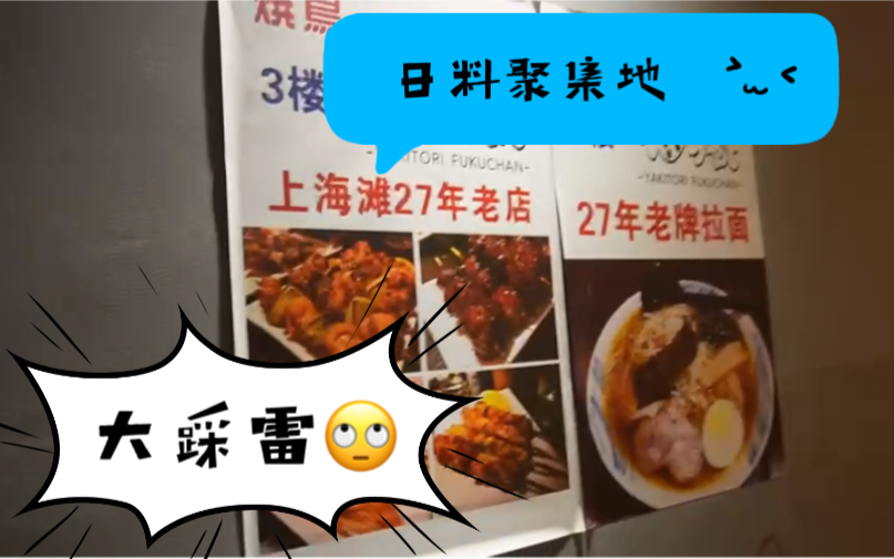 [图]日料聚集地？古北一晚两家日料店踩雷大无语！